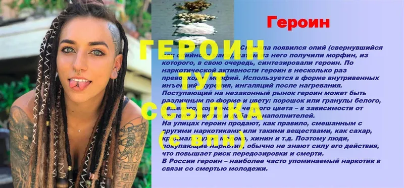 Героин Heroin  Чебоксары 